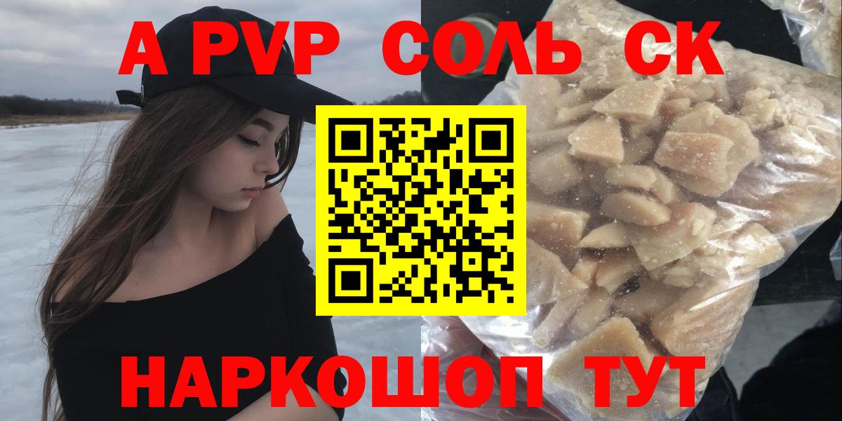Нальчик  Альфа ПВП Соль  Вход с VPN  А ПВП  Alfa_PVP крисы CK  Альфа ПВП мука 