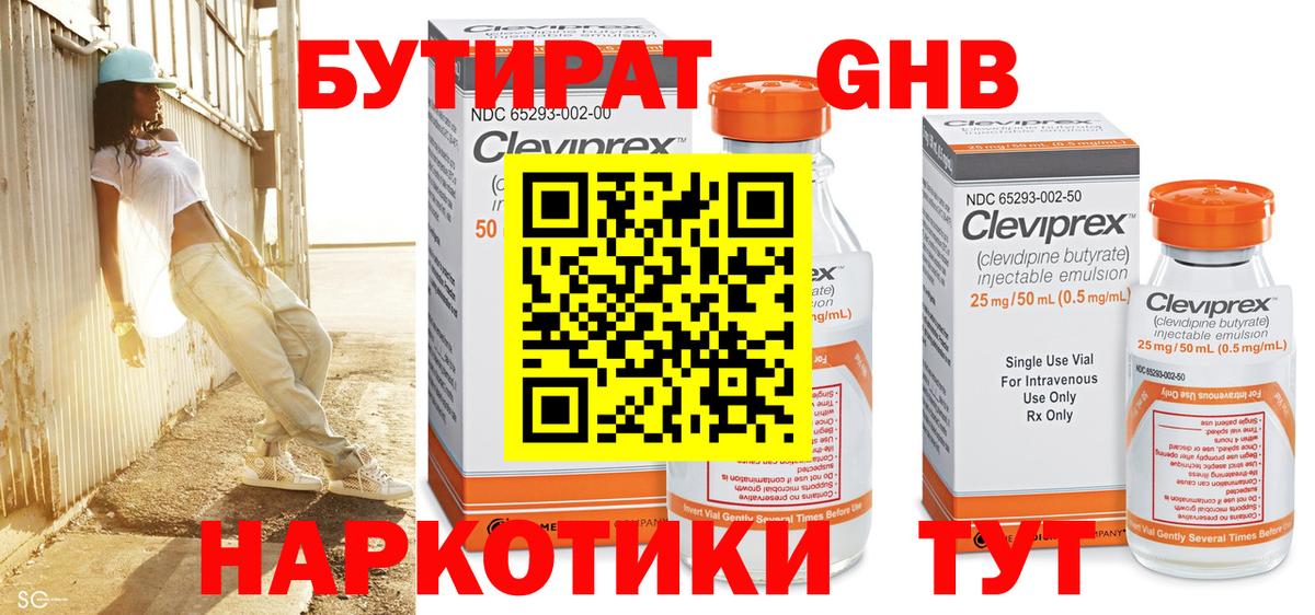 Бутират жидкий экстази  Бутират  Нальчик  Вход с VPN 