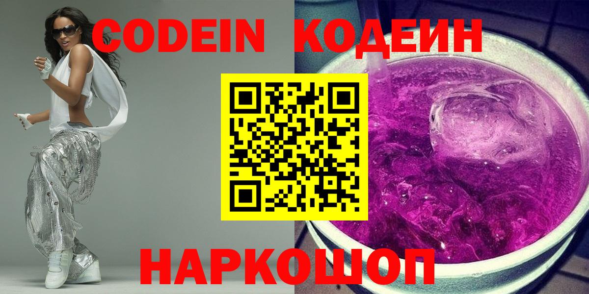 Кодеиновый сироп Lean Purple Drank  Вход с VPN  Нальчик  Кодеиновый сироп Lean напиток Lean (лин) 