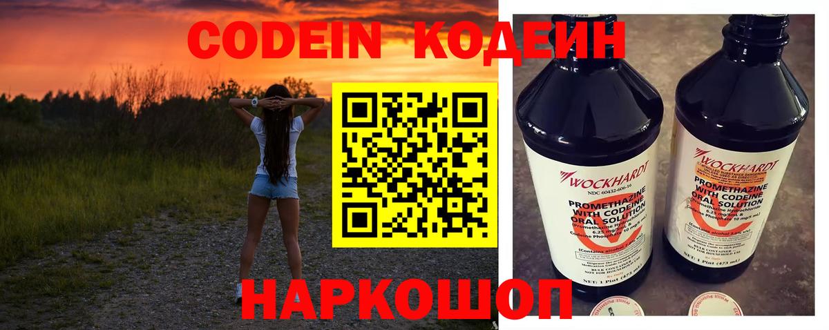 Codein напиток Lean (лин) Нальчик