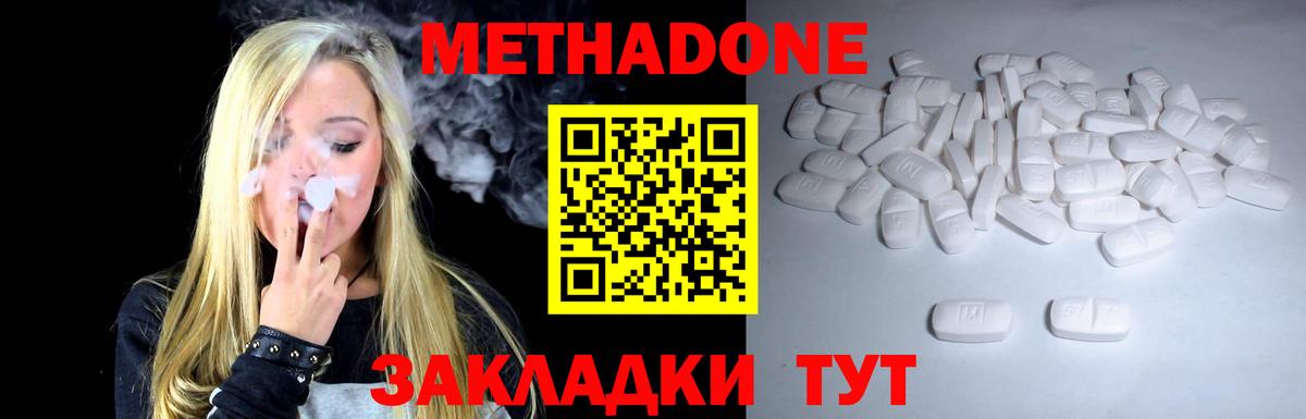 МЕТАДОН methadone Нальчик
